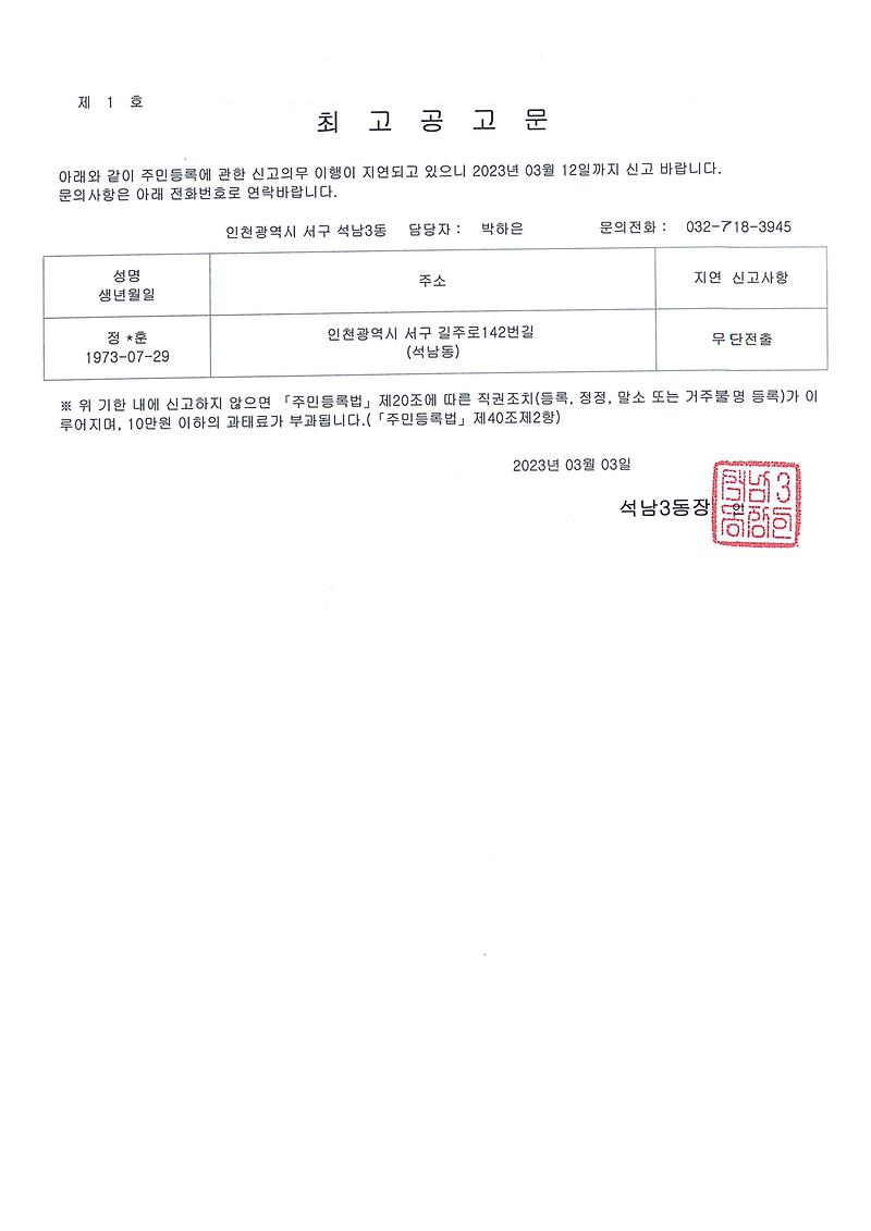 최고공고문(230303).jpg 이미지