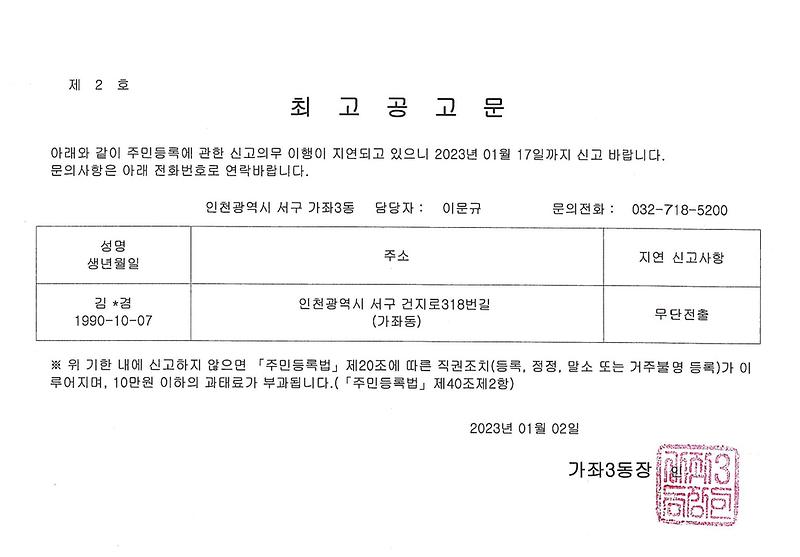 최고공고문(김OO).jpg 이미지