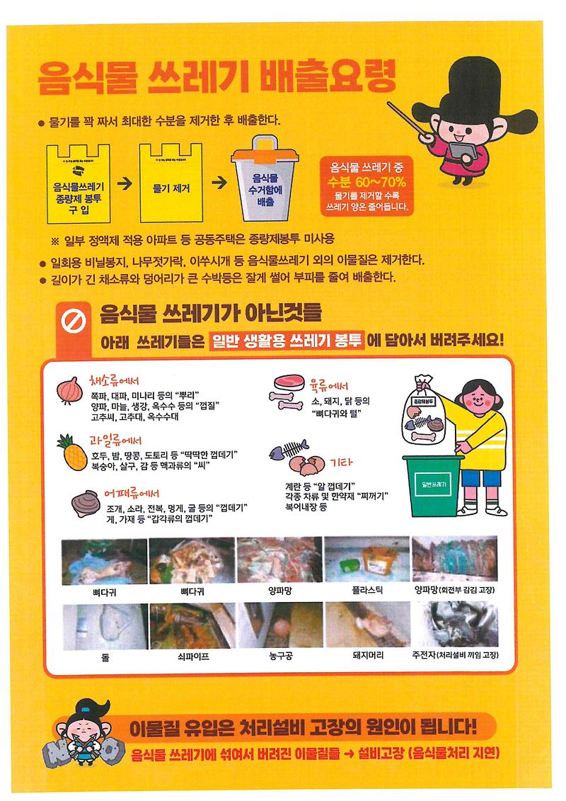 음식물쓰레기_배출_요령.jpg 이미지