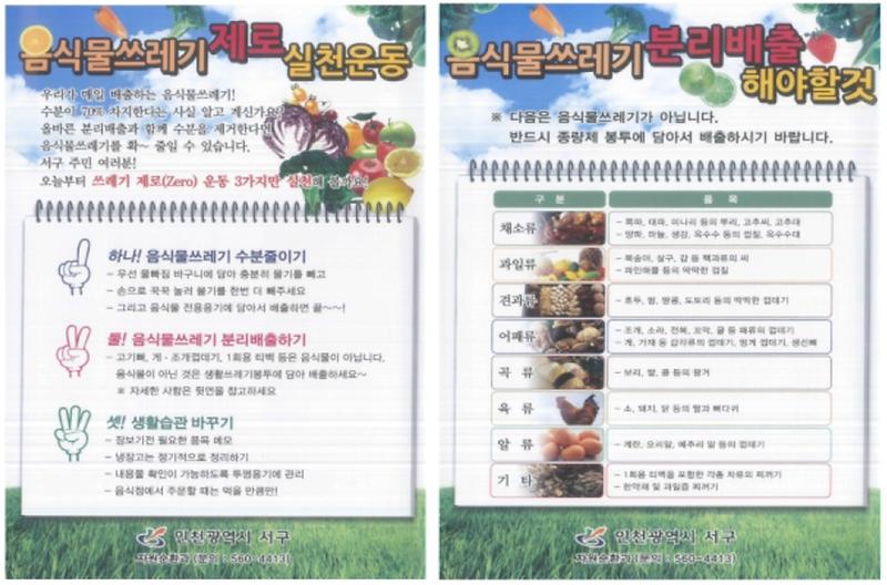 음식물쓰레기_제로_실천운동.jpg 이미지