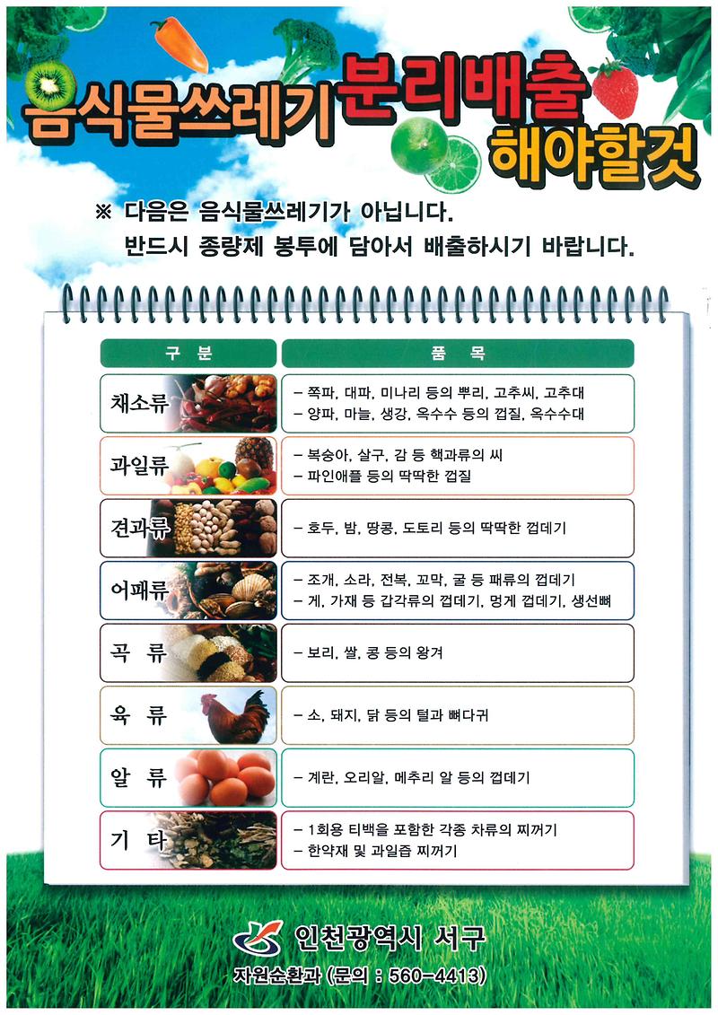 음식물쓰레기제로_2.jpg 이미지