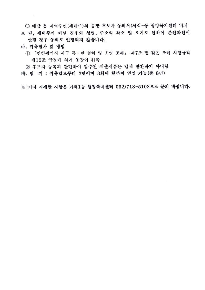가좌1동_6통장_공개모집_공고_2.jpg 이미지