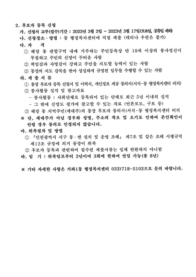 가좌1동_7_9_12통장_공개모집_공고(2).jpg 이미지