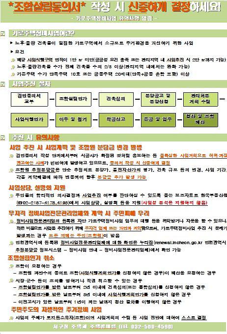 가로주택정비사업_유의사항.jpg 이미지