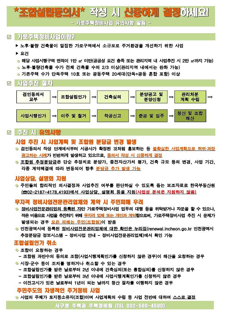 가로주택정비사업_유의사항_알림(동의서_작성_시_신중하게_결정하세요)_1.jpg 이미지