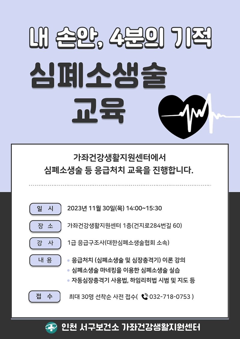 건강강좌(심폐소생술_등_응급처치_교육)_안내문.png 이미지