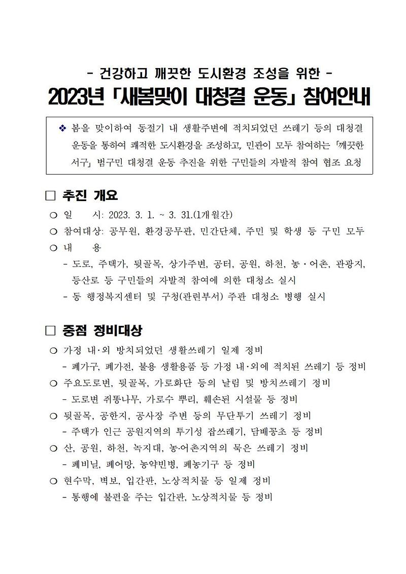 건강하고_깨끗한_도시환경_조성을_위한_001.jpg 이미지