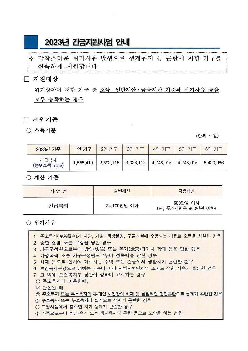 긴급지원1.jpg 이미지