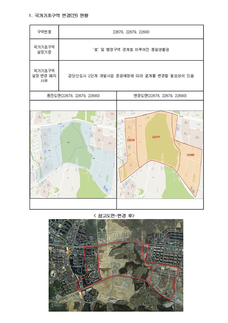 국가기초구역_변경(안)_현황001.jpg 이미지