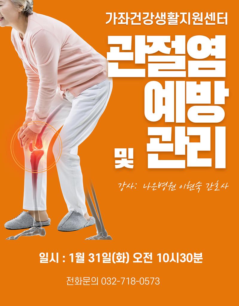 관절염예방및관리.jpg 이미지