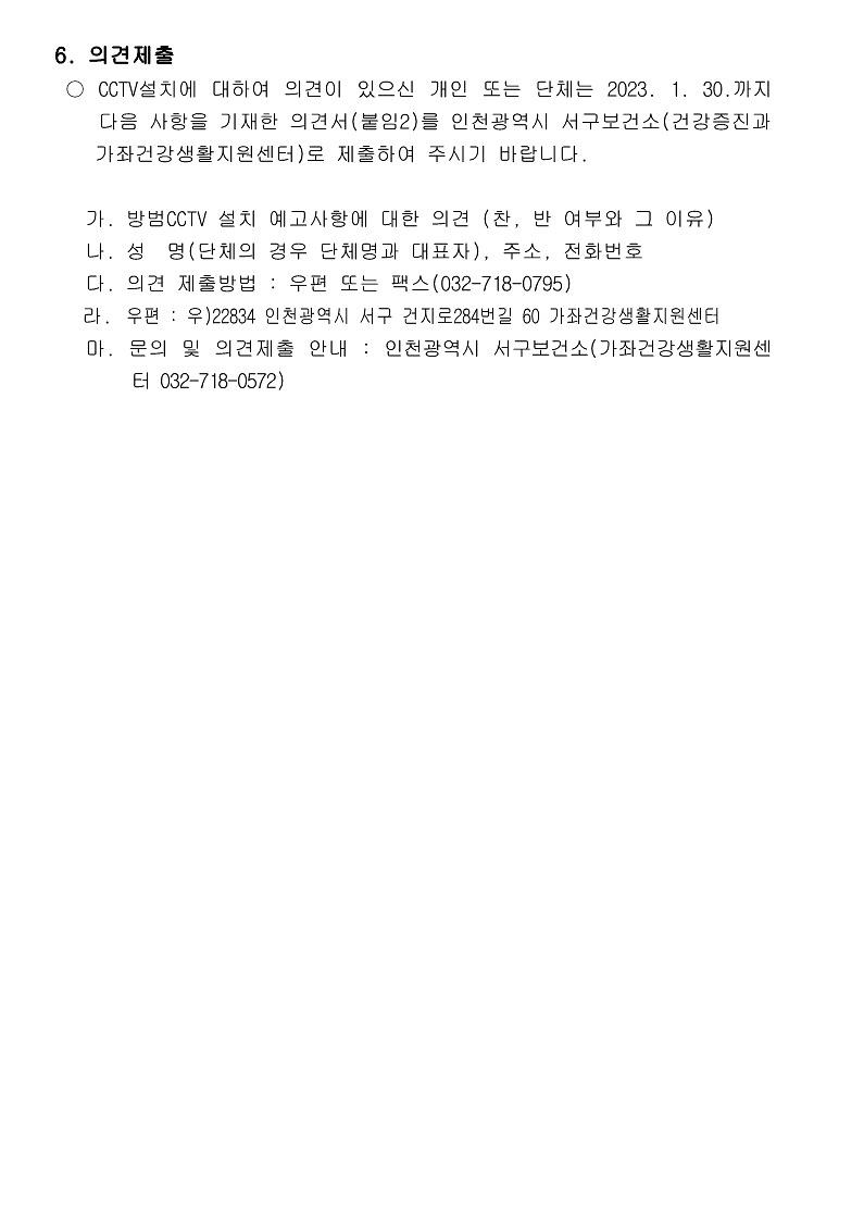 행정예고_공고문_2.jpg 이미지