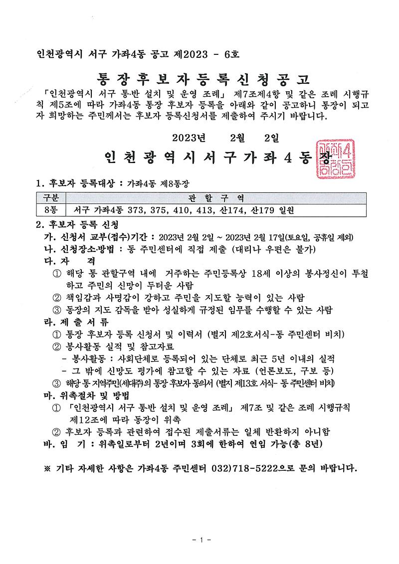 후보자_등록_신청_공고.jpg 이미지