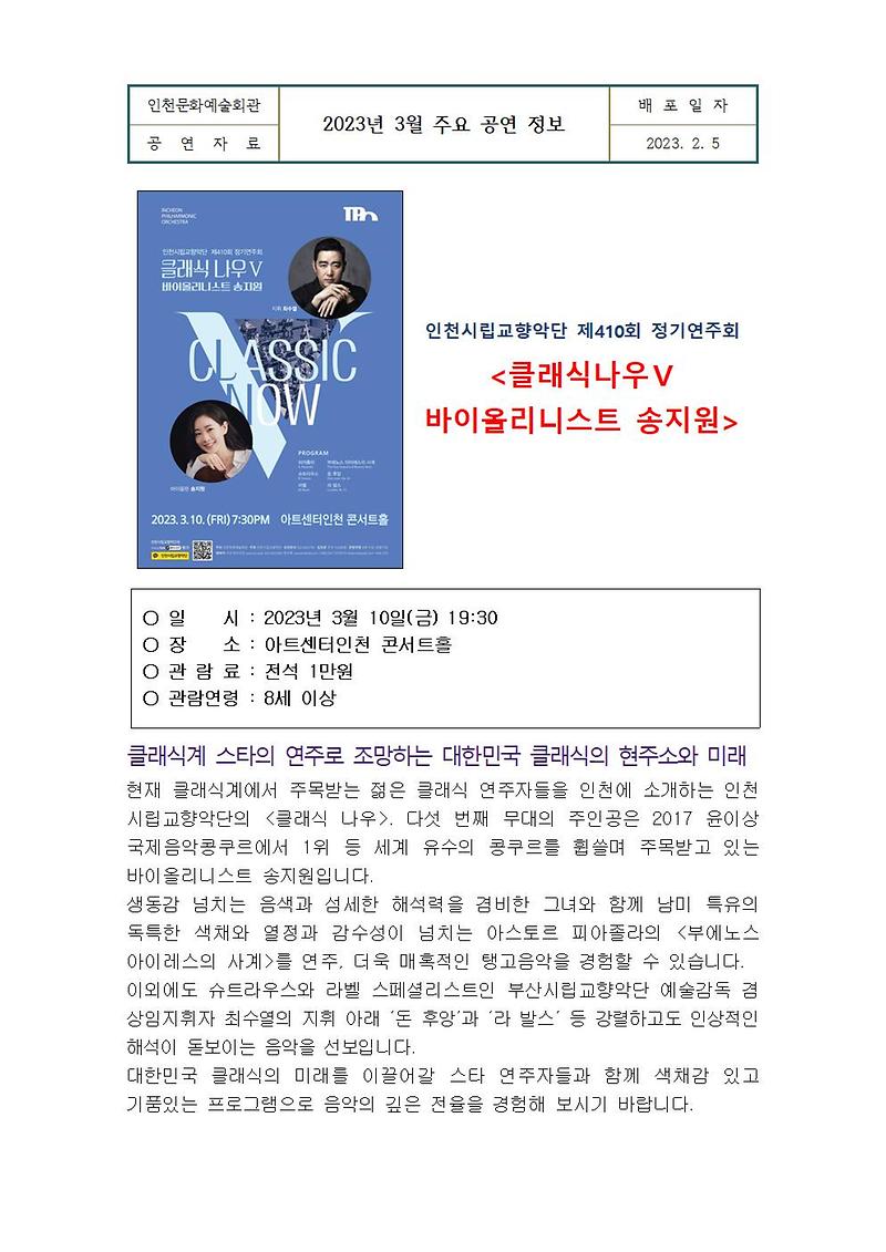 인천문화예술회관_3월_주요_공연_정보002.jpg 이미지