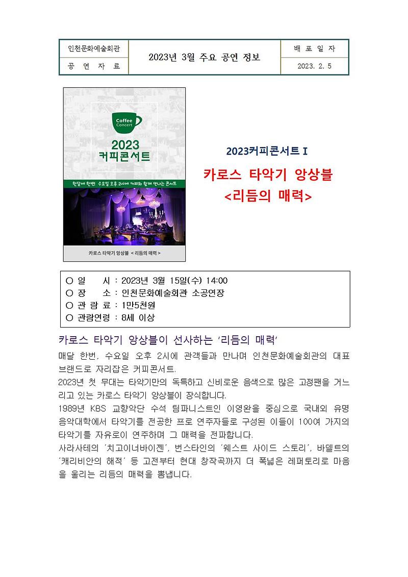 인천문화예술회관_3월_주요_공연_정보003.jpg 이미지