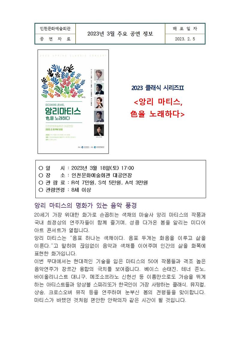 인천문화예술회관_3월_주요_공연_정보004.jpg 이미지