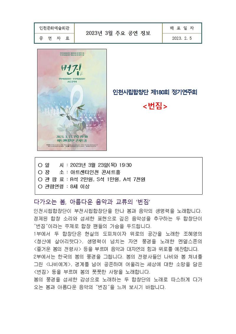 인천문화예술회관_3월_주요_공연_정보005.jpg 이미지