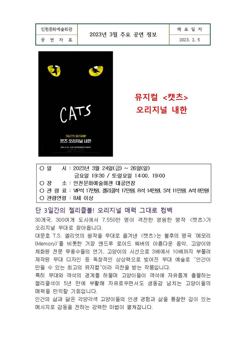 인천문화예술회관_3월_주요_공연_정보006.jpg 이미지