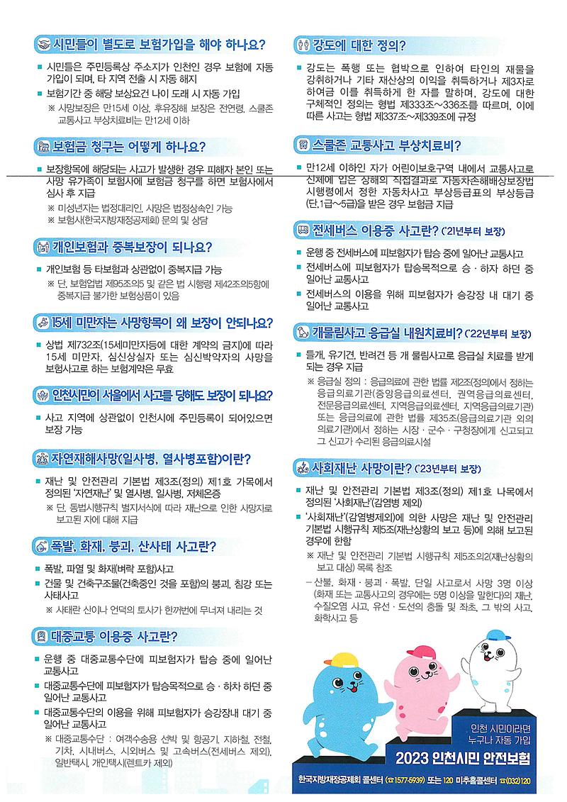 인천시민안전보험_안내_2.jpg 이미지
