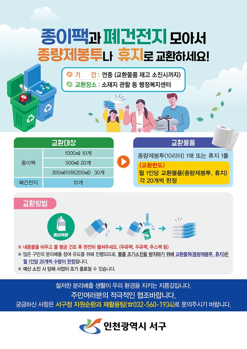재활용_교환사업_홍보물.jpg 이미지