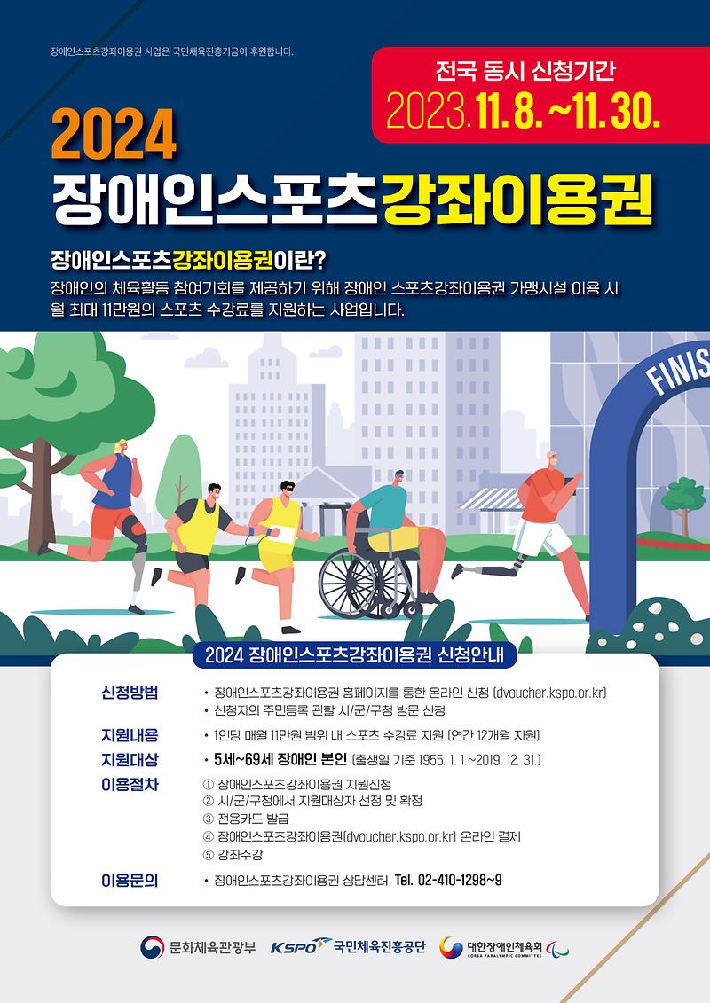 장애인스포츠강좌이용권_홍보_포스터(이용자).jpg 이미지