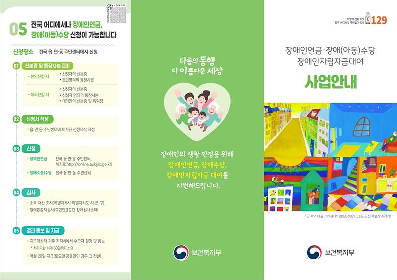 장애인연금_장애아동수당_사업안내1.jpg 이미지