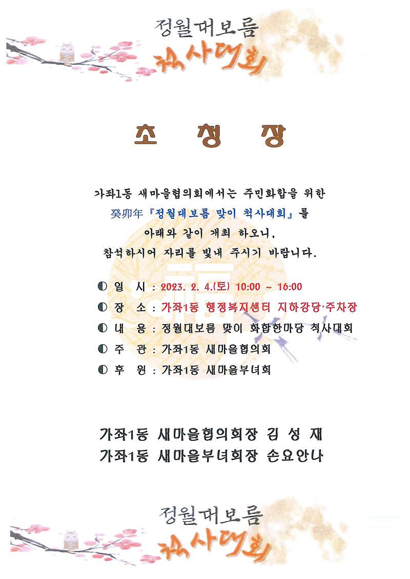 정월대보름_맞이_척사대회.jpg 이미지