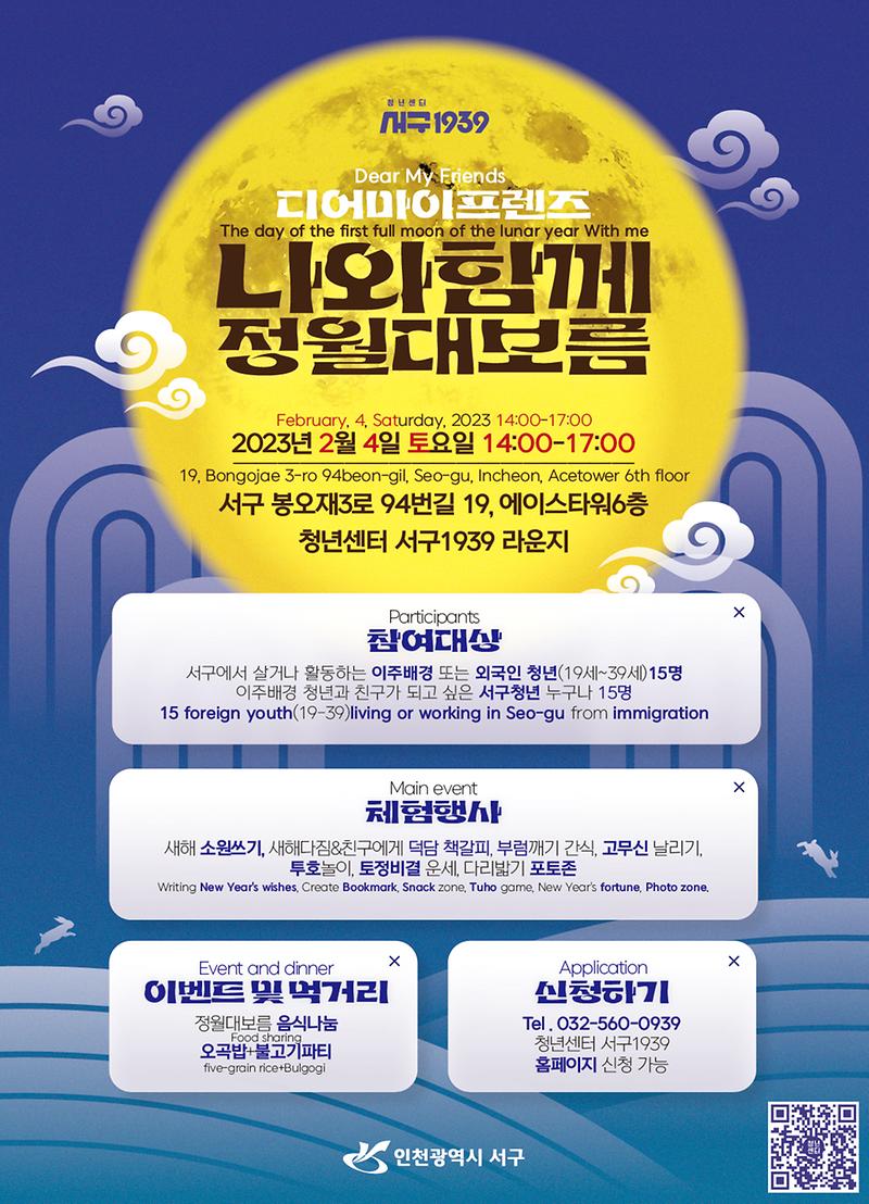 정월대보름_포스터.jpg 이미지
