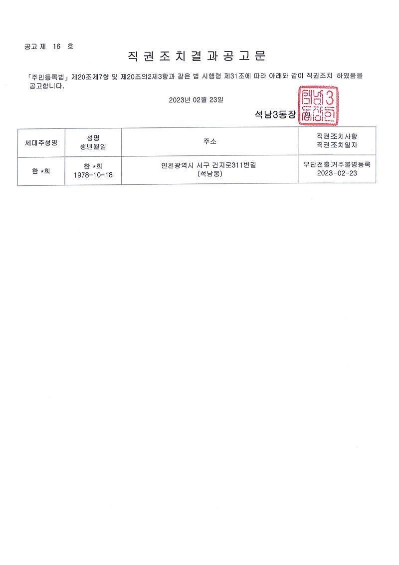 직권조치결과공고문.jpg 이미지
