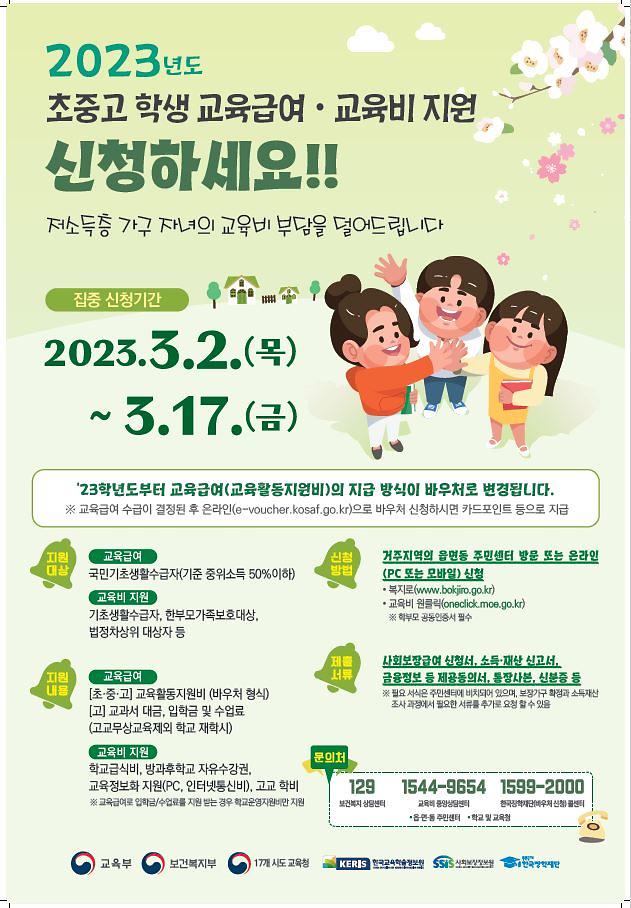 집중신청기간_홍보_포스터.jpg 이미지
