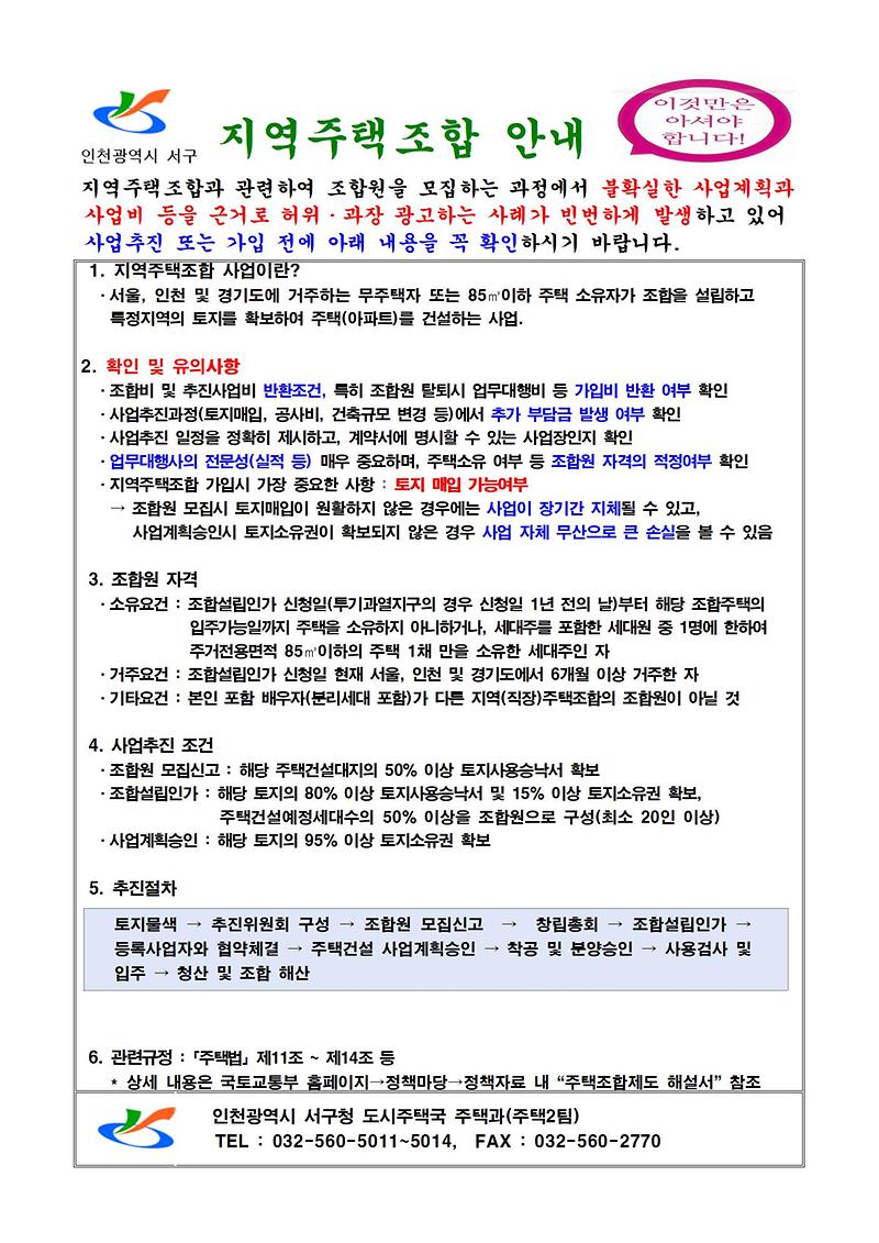 지역주택조합_안내문(안내판_게시용)001.jpg 이미지