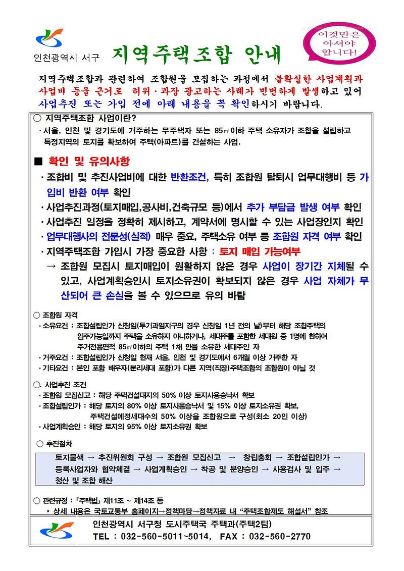 지역주택조합_안내문(비치_및_배포용)001.jpg 이미지