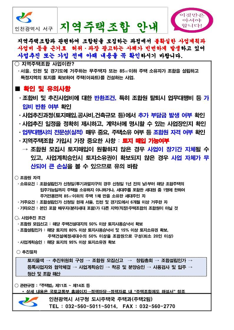 지역주택조합_안내문(비치_및_배포용)_1.jpg 이미지