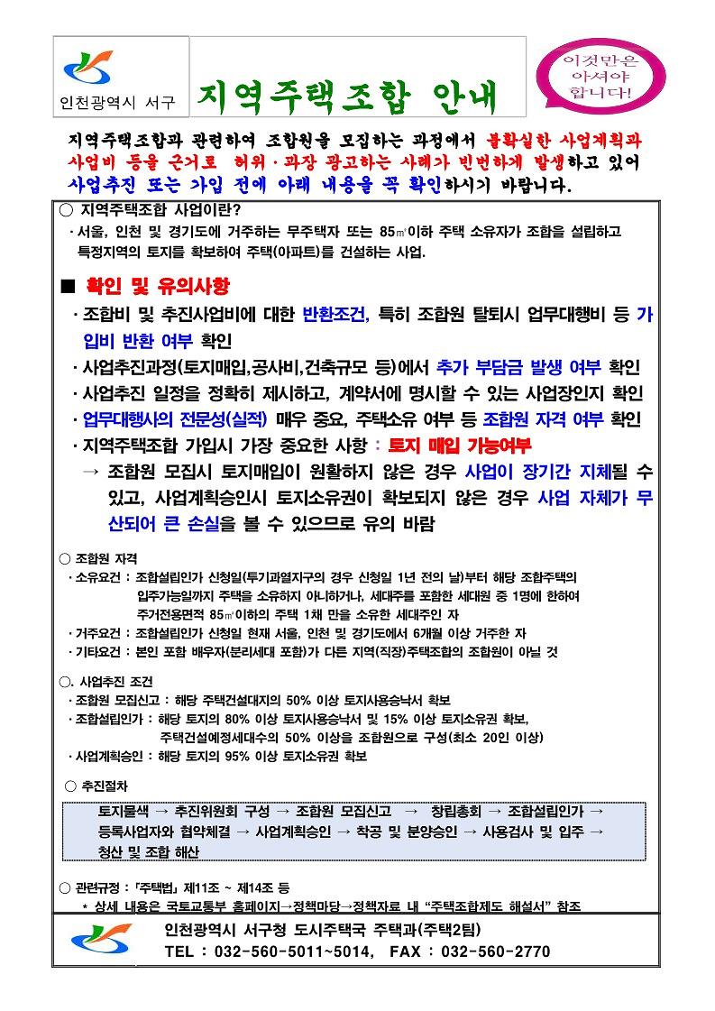 지역주택조합_안내문(비치_및_배포용)_1.jpg 이미지