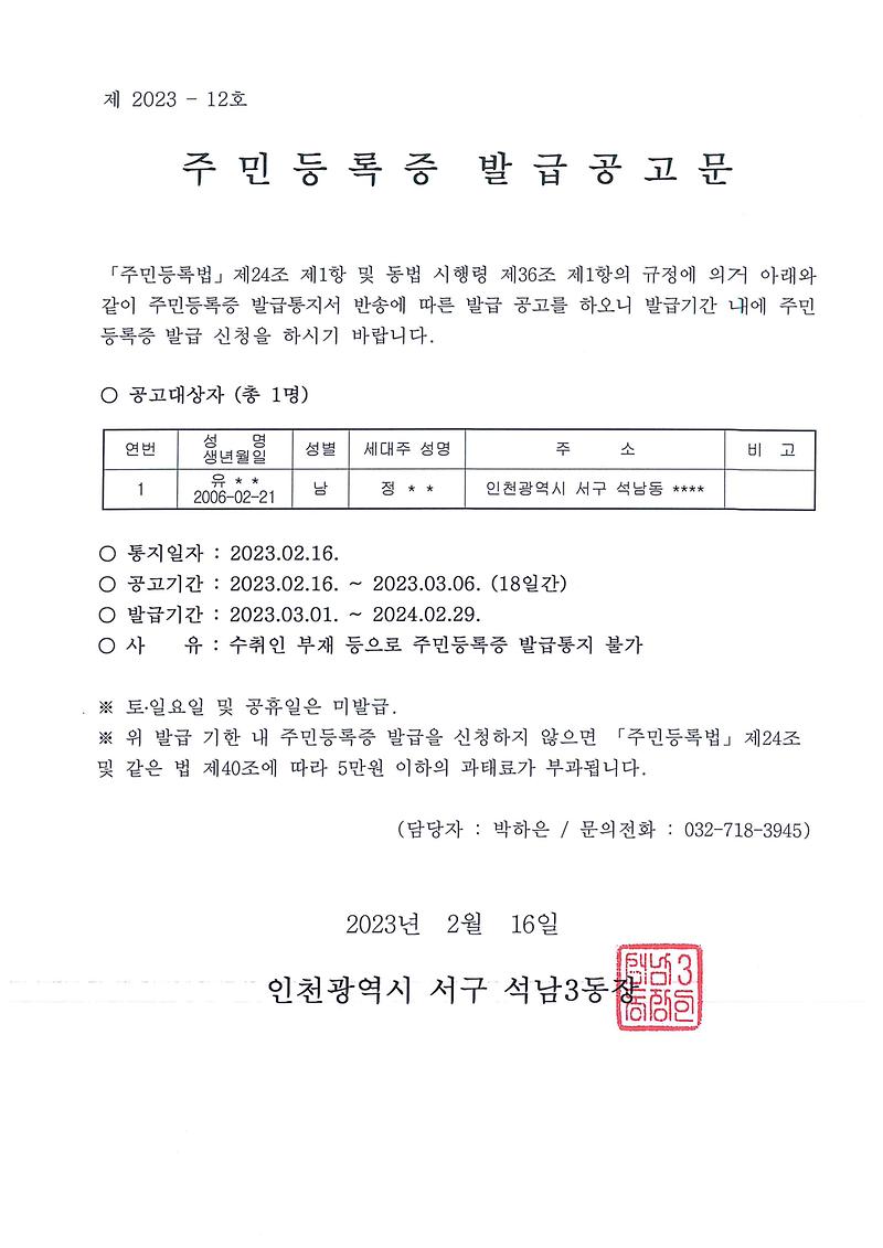 주민등록증_발급_공고문.jpg 이미지