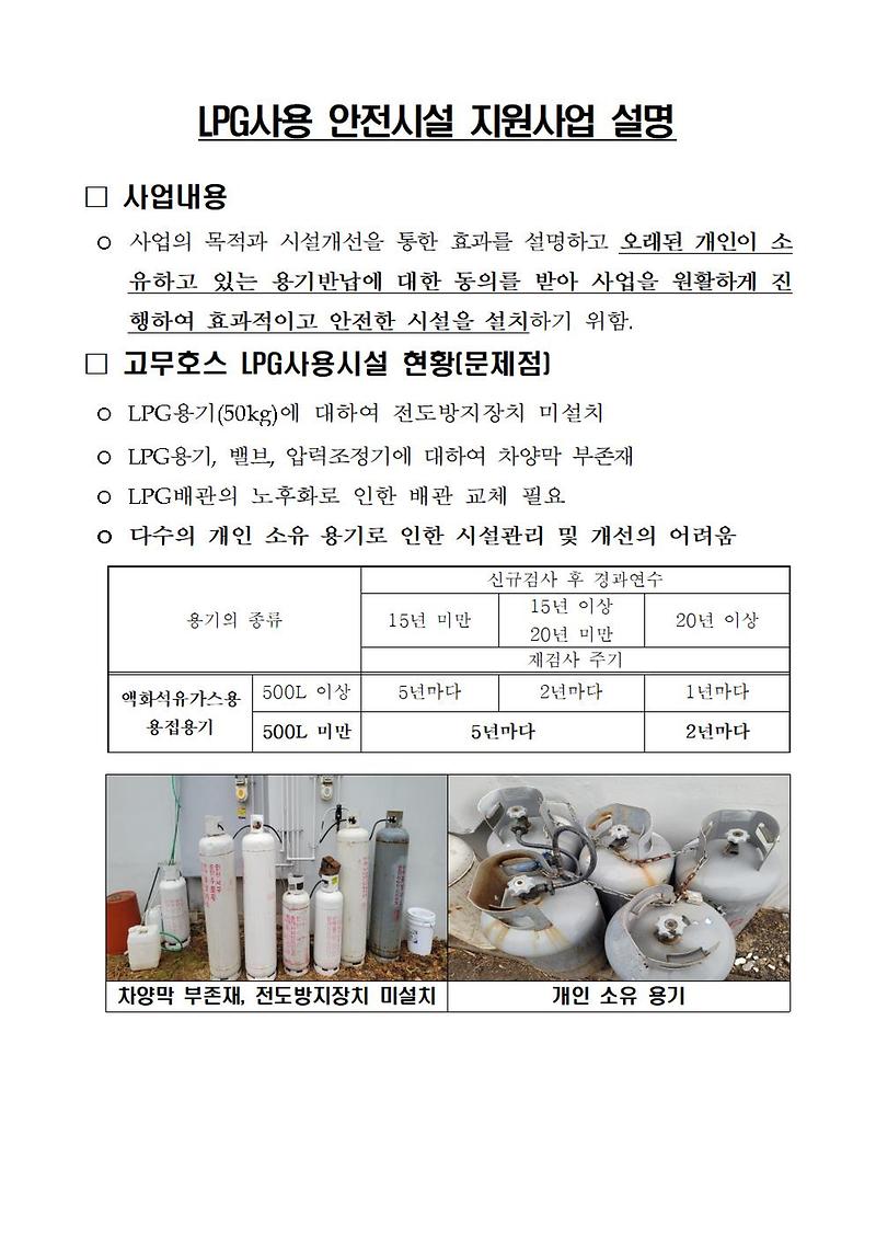 LPG사용_안전시설_지원사업(시설개선사업)_설명자료001.jpg 이미지