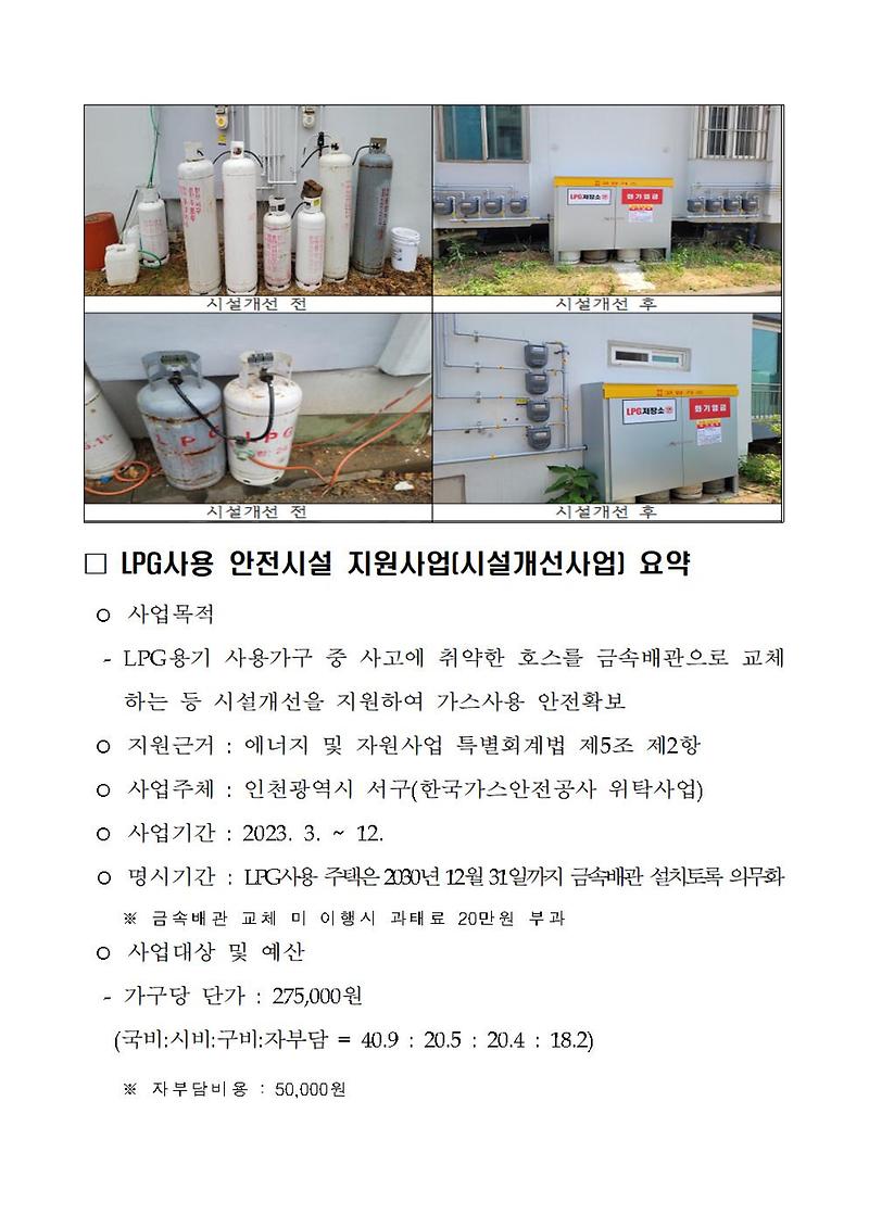 LPG사용_안전시설_지원사업(시설개선사업)_설명자료003.jpg 이미지