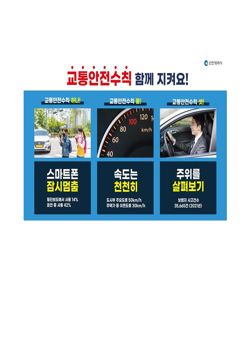 모두가_알아야_할_교통안전수칙002.jpg 이미지