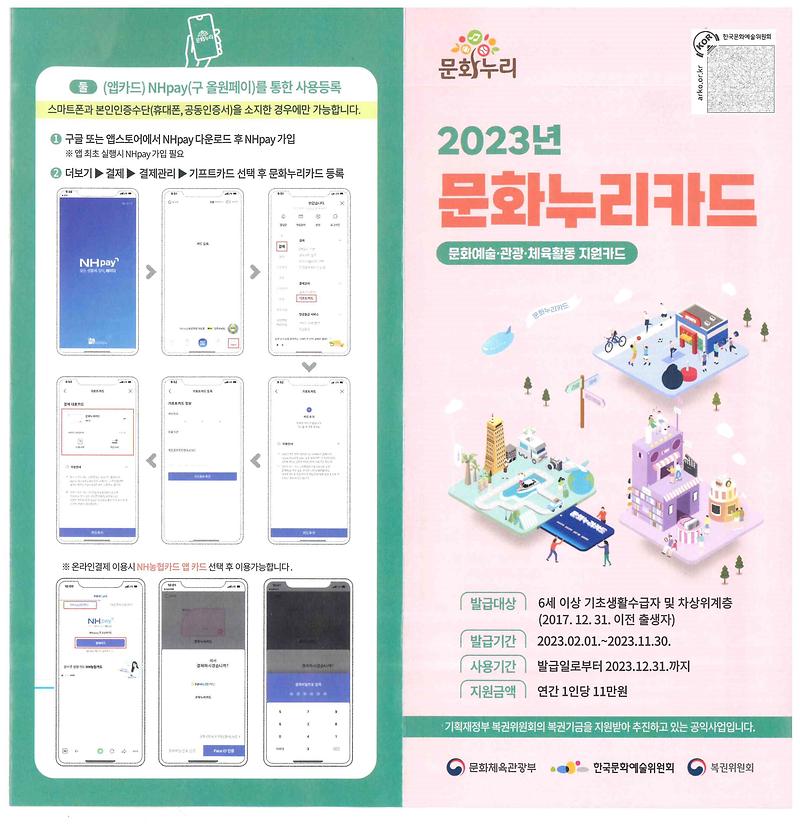 문화누리_팜플렛2.jpg 이미지