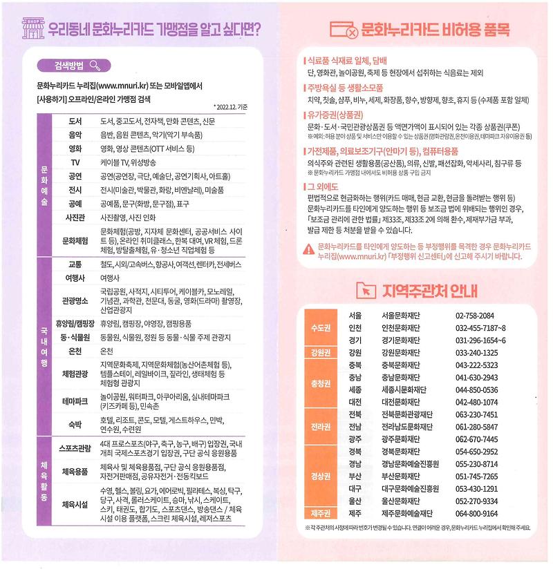 문화누리_팜플렛3.jpg 이미지