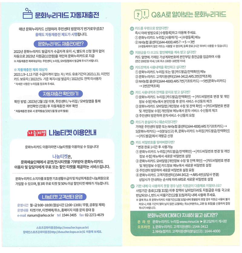 문화누리_팜플렛4.jpg 이미지