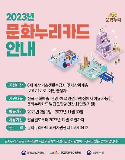 문화누리카드_포스터.jpg 이미지