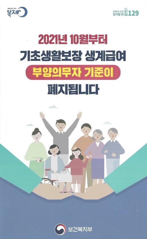 생계급여_부양의무자_완화.jpg 이미지