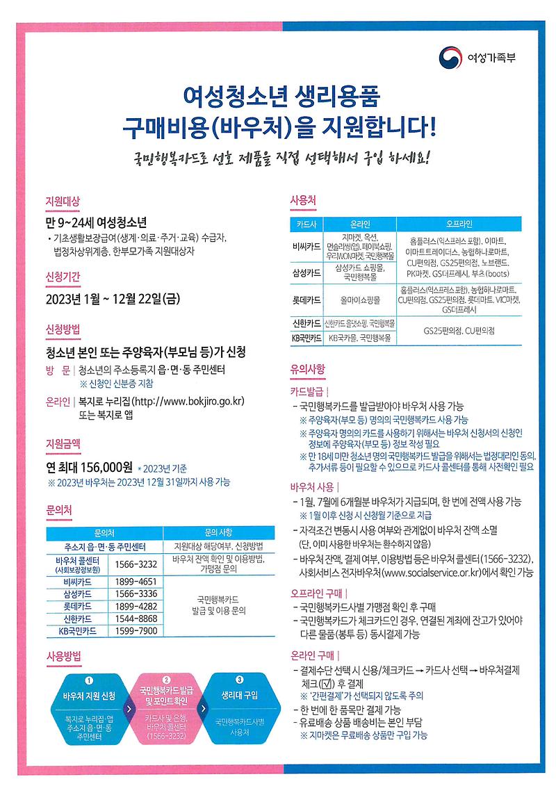 생리대바우처홍보.jpg 이미지