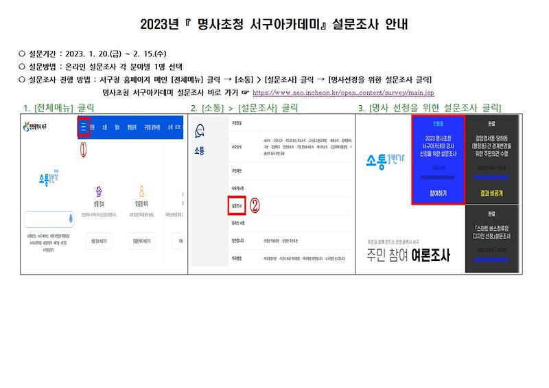 서구아카데미_온라인_설문조사_안내001.jpg 이미지