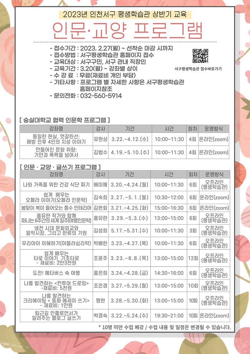 서구평생학습관_홍보물(인문교양).png 이미지