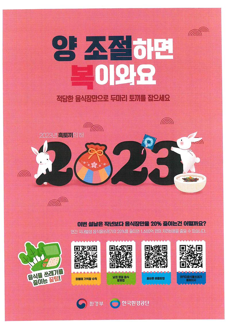 설_명절_음식물쓰레기_줄이기_포스터_1.jpg 이미지