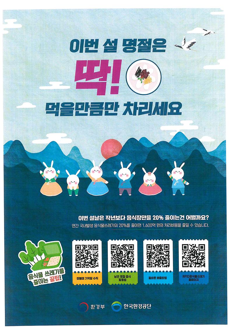 설_명절_음식물쓰레기_줄이기_포스터_2.jpg 이미지