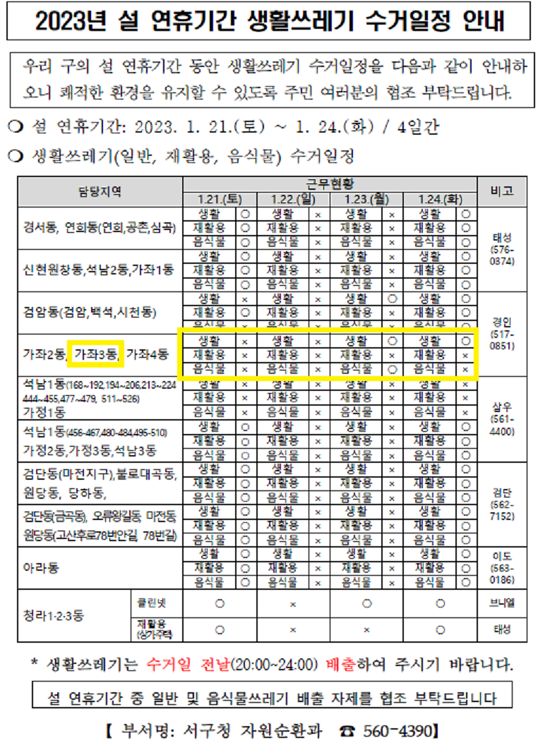 설_연휴_생활쓰레기_수거_일정.png 이미지