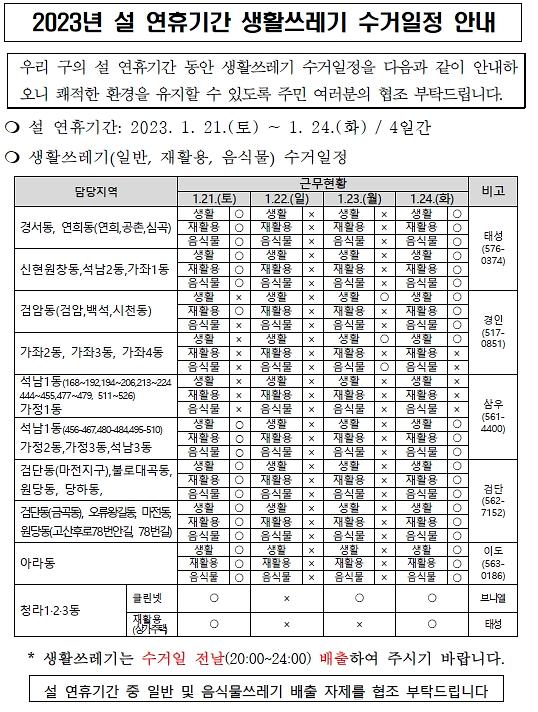 설연휴_생활쓰레기_수거_일정.jpg 이미지