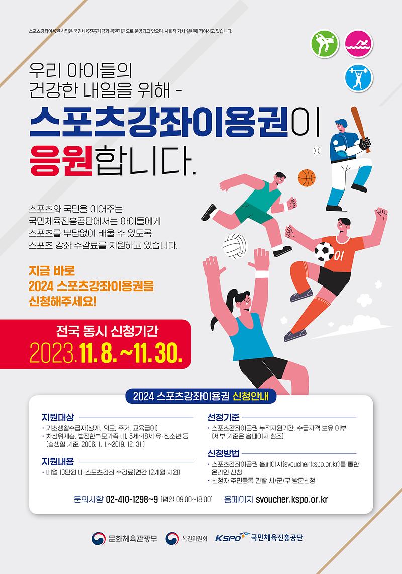 스포츠강좌이용권_홍보_포스터.jpg 이미지
